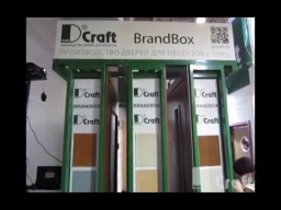 BrandBox D.Craft - дверной стенд для дилеров и дистрибьюторов